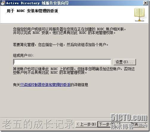 部署第一个windows service 2008 只读域控制器_控制器_24