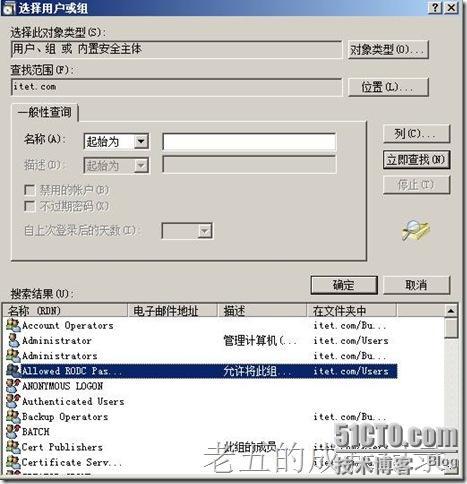 部署第一个windows service 2008 只读域控制器_休闲_25