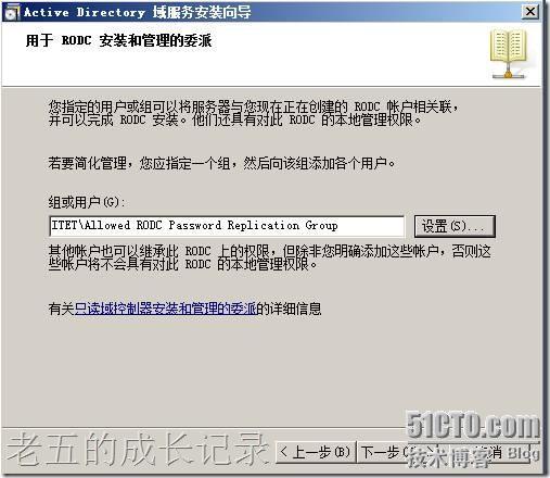 部署第一个windows service 2008 只读域控制器_控制器_27