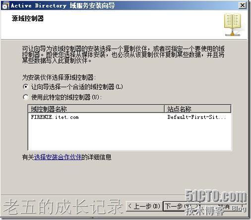 部署第一个windows service 2008 只读域控制器_控制器_29