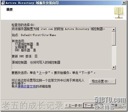 部署第一个windows service 2008 只读域控制器_service_32