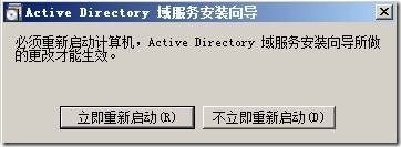 部署第一个windows service 2008 只读域控制器_部署_35