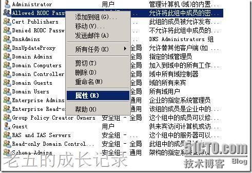 RODC的密码复制策略_RODC_07