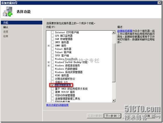 Hyper-V实战：高可用性-添加群集功能（Hyper-V1.0）_Hyper-V_02