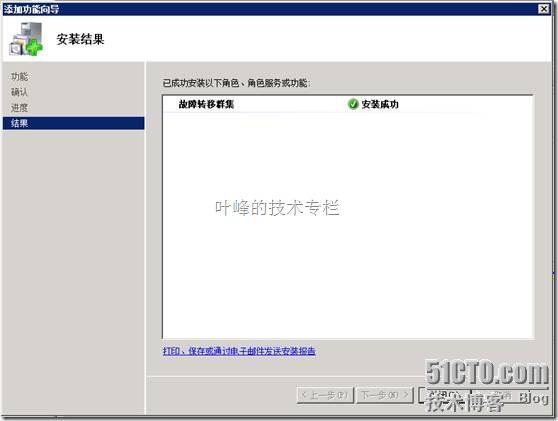 Hyper-V实战：高可用性-添加群集功能（Hyper-V1.0）_实战_04