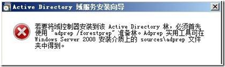 windows 2003 域控添加 2008 额外域控_职场_09