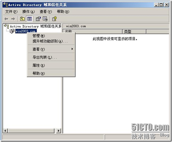 windows 2003 域控添加 2008 额外域控_休闲_11