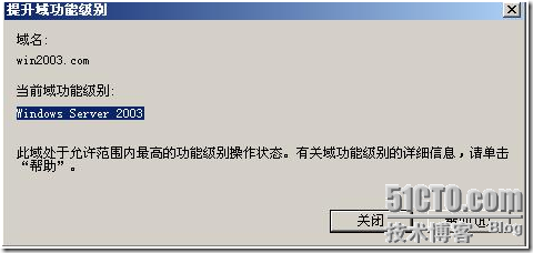 windows 2003 域控添加 2008 额外域控_职场_12