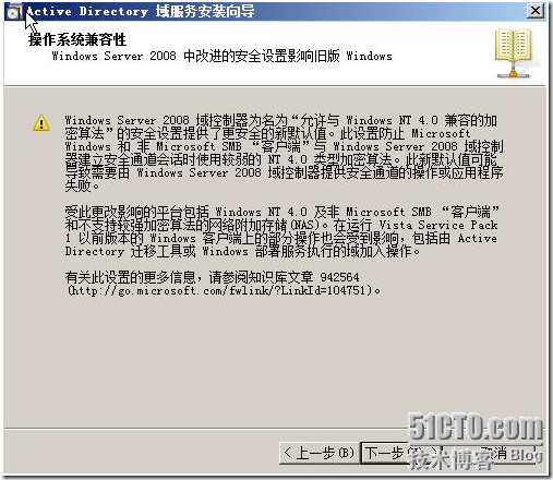 windows 2003 域控添加 2008 额外域控_职场_15