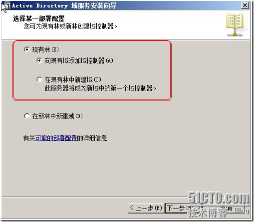 windows 2003 域控添加 2008 额外域控_休闲_16