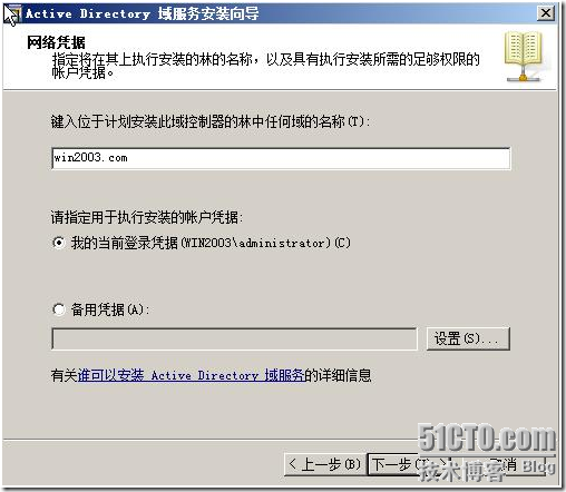 windows 2003 域控添加 2008 额外域控_休闲_17