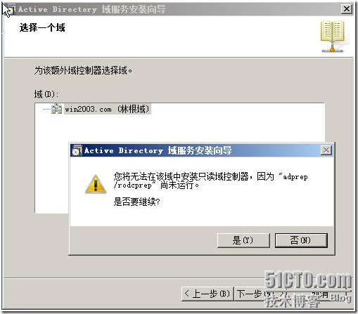 windows 2003 域控添加 2008 额外域控_职场_18