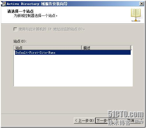 windows 2003 域控添加 2008 额外域控_职场_19