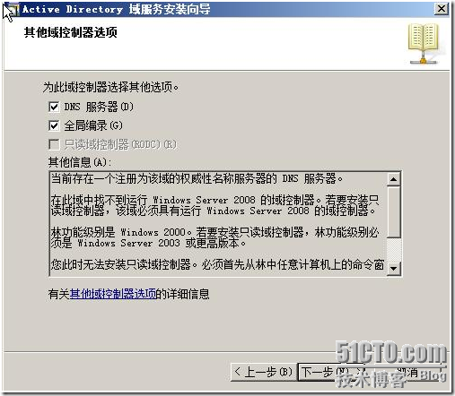 windows 2003 域控添加 2008 额外域控_休闲_20