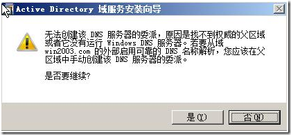 windows 2003 域控添加 2008 额外域控_休闲_22