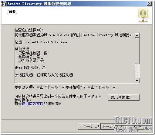 windows 2003 域控添加 2008 额外域控_休闲_25