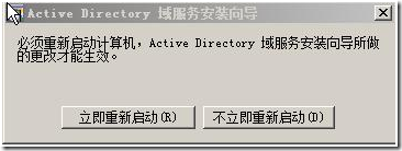 windows 2003 域控添加 2008 额外域控_职场_28