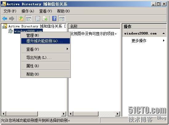 部署windows server 2008只读域控制器_Windows_05