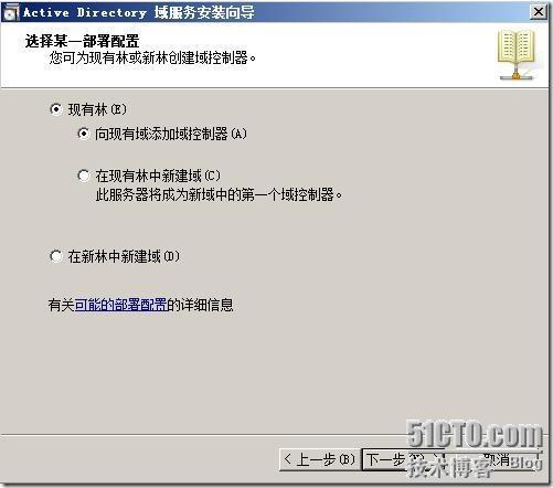 部署windows server 2008只读域控制器_控制器_14