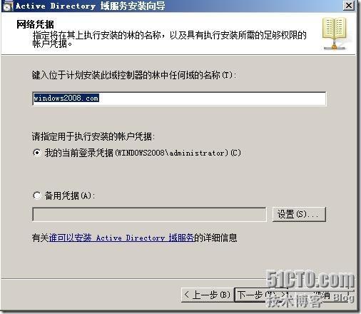 部署windows server 2008只读域控制器_Windows_15