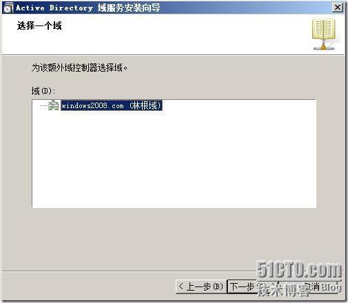 部署windows server 2008只读域控制器_控制器_16