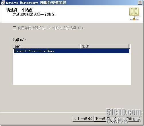 部署windows server 2008只读域控制器_Windows_17