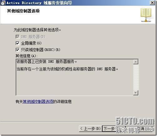 部署windows server 2008只读域控制器_控制器_18