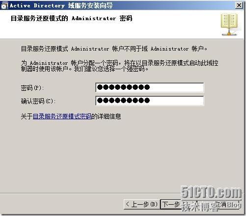 部署windows server 2008只读域控制器_Windows_22