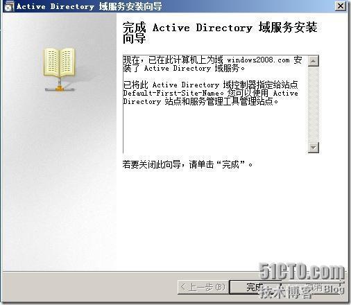 部署windows server 2008只读域控制器_职场_24