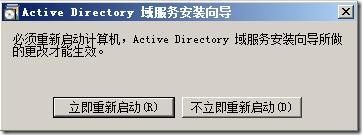 部署windows server 2008只读域控制器_Windows_25