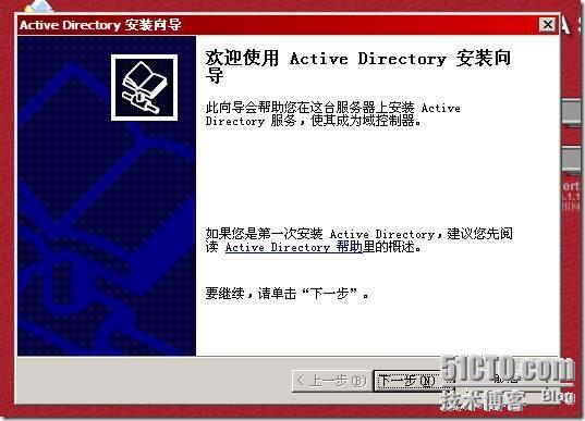 搭建一个Windows Server2008额外域控制器并加入到Windows Server 2003域中_休闲_05