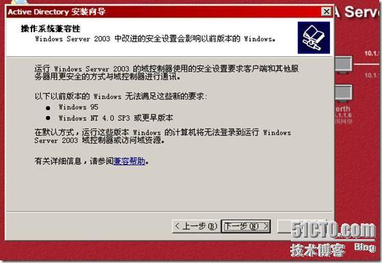 搭建一个Windows Server2008额外域控制器并加入到Windows Server 2003域中_休闲_06