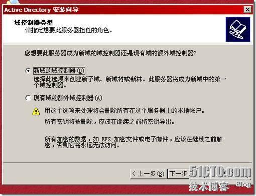 搭建一个Windows Server2008额外域控制器并加入到Windows Server 2003域中_职场_07