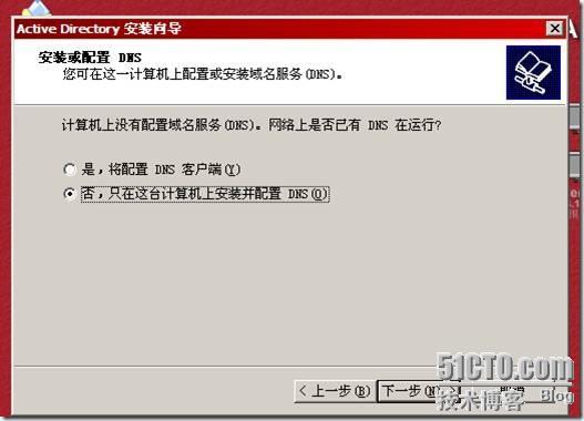 搭建一个Windows Server2008额外域控制器并加入到Windows Server 2003域中_休闲_09