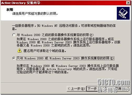 搭建一个Windows Server2008额外域控制器并加入到Windows Server 2003域中_职场_14