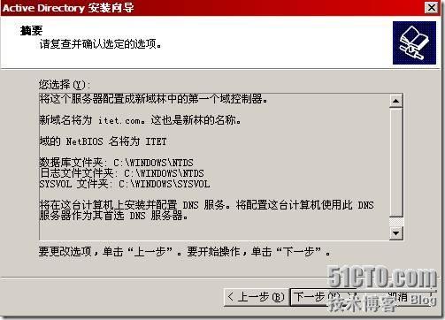 搭建一个Windows Server2008额外域控制器并加入到Windows Server 2003域中_Server_16