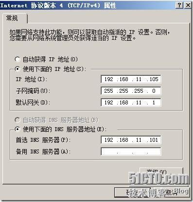 搭建一个Windows Server2008额外域控制器并加入到Windows Server 2003域中_职场_26