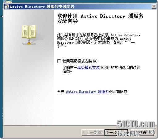 搭建一个Windows Server2008额外域控制器并加入到Windows Server 2003域中_Server_35