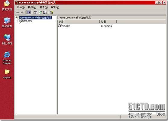 搭建一个Windows Server2008额外域控制器并加入到Windows Server 2003域中_Windows_42