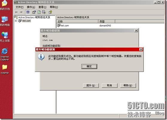 搭建一个Windows Server2008额外域控制器并加入到Windows Server 2003域中_Windows_44