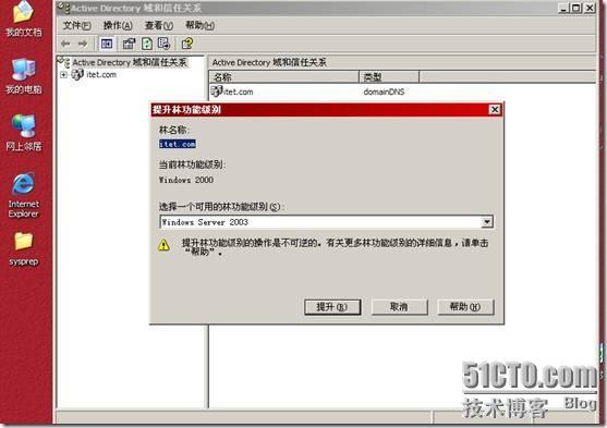 搭建一个Windows Server2008额外域控制器并加入到Windows Server 2003域中_休闲_45