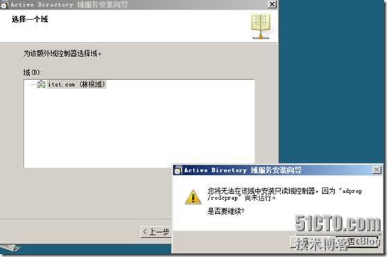 搭建一个Windows Server2008额外域控制器并加入到Windows Server 2003域中_Windows_56