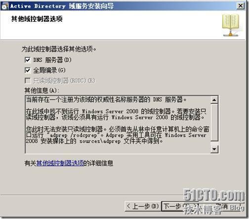 搭建一个Windows Server2008额外域控制器并加入到Windows Server 2003域中_Windows_58