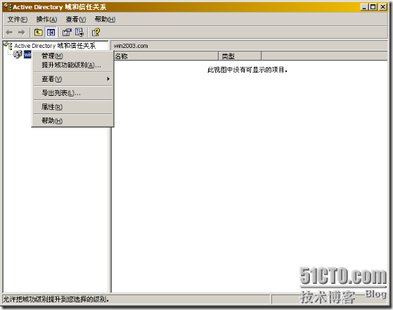 在windows server 2003活动目录域中添加Windows Server 2008额外域控制器  _休闲_06