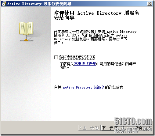 在windows server 2003活动目录域中添加Windows Server 2008额外域控制器  _休闲_10