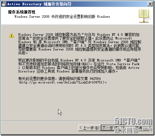 在windows server 2003活动目录域中添加Windows Server 2008额外域控制器  _职场_11