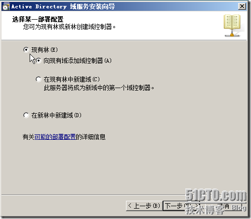 在windows server 2003活动目录域中添加Windows Server 2008额外域控制器  _职场_12