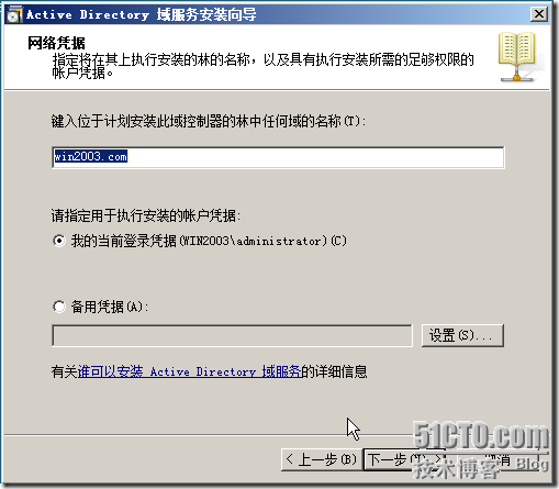 在windows server 2003活动目录域中添加Windows Server 2008额外域控制器  _休闲_13