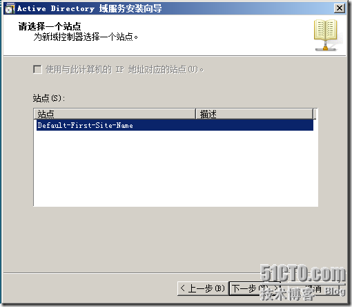 在windows server 2003活动目录域中添加Windows Server 2008额外域控制器  _休闲_14