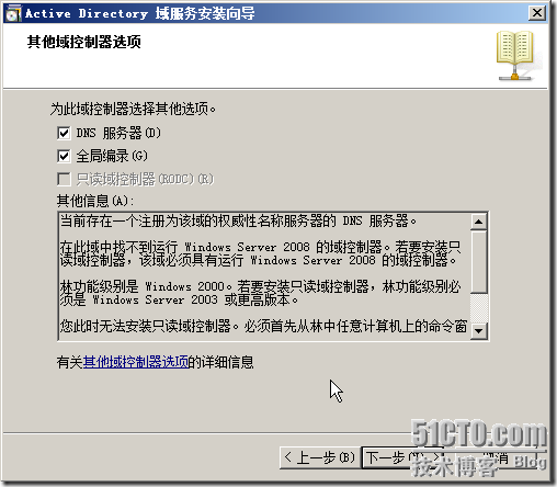 在windows server 2003活动目录域中添加Windows Server 2008额外域控制器  _休闲_15